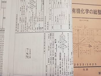 駿台の山下先生による天然有機物と合成高分子化合物フルセット　河合塾　鉄緑会　化学 駿台化学科 山下先生 「天然有機化合物と合成高分子化合物